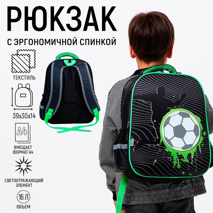 Рюкзак школьный каркасный 39×30×14 см «Мир футбола»