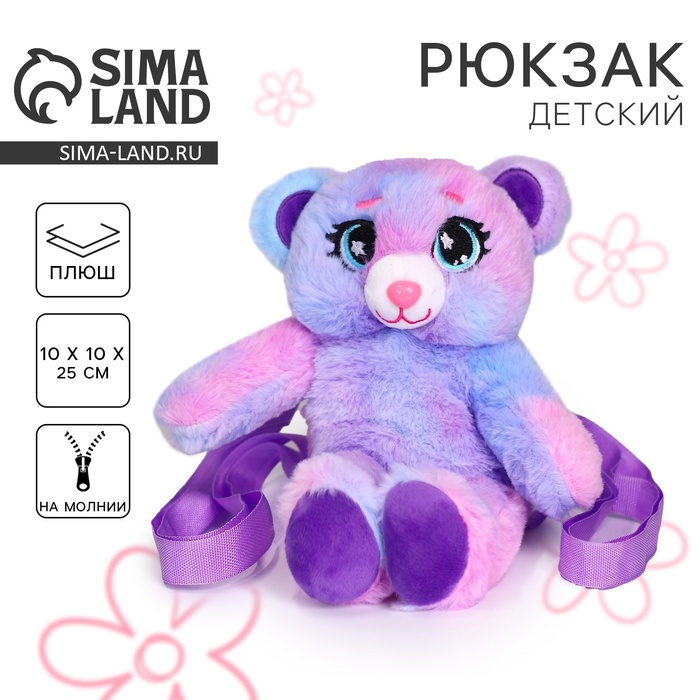Рюкзак-игрушка детская для девочки «Мишка», 25х10 см