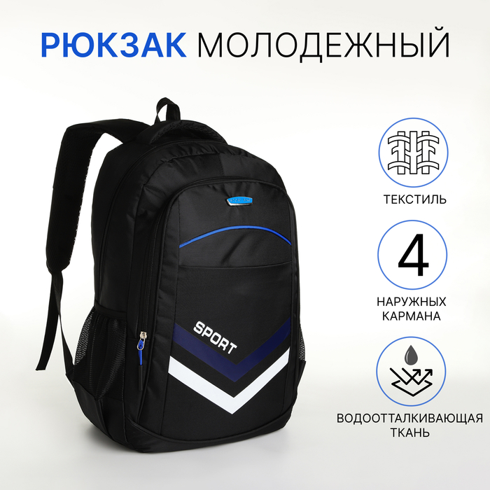 Рюкзак школьный на молнии, с карманами, чёрный/синий