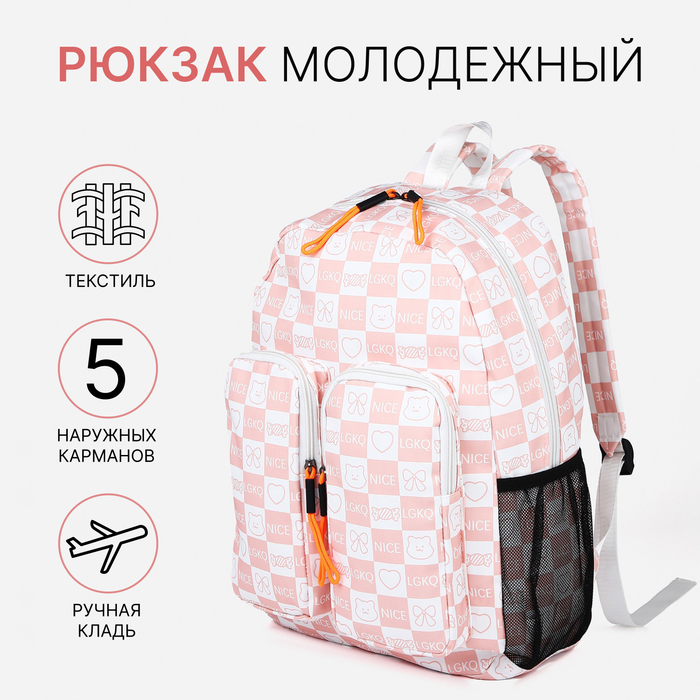 Рюкзак школьный на молнии, с карманами, розовый