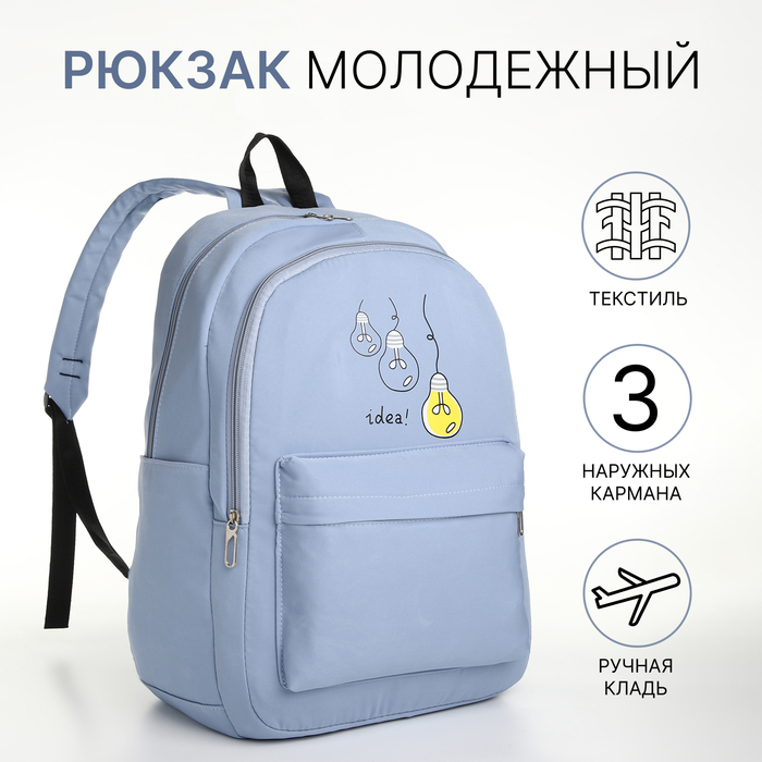 Рюкзак школьный на молнии, с карманами, синий