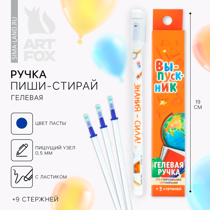 Ручка пиши-стирай, 9 стержней, синяя паста, гелевая, 0.5 мм, набор,«Выпускник»
