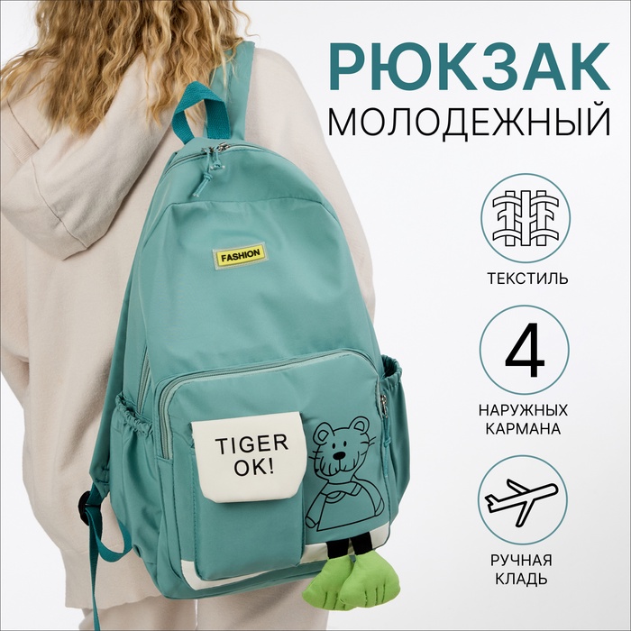 Рюкзак школьный на молнии, с карманами, с принтом, зелёный