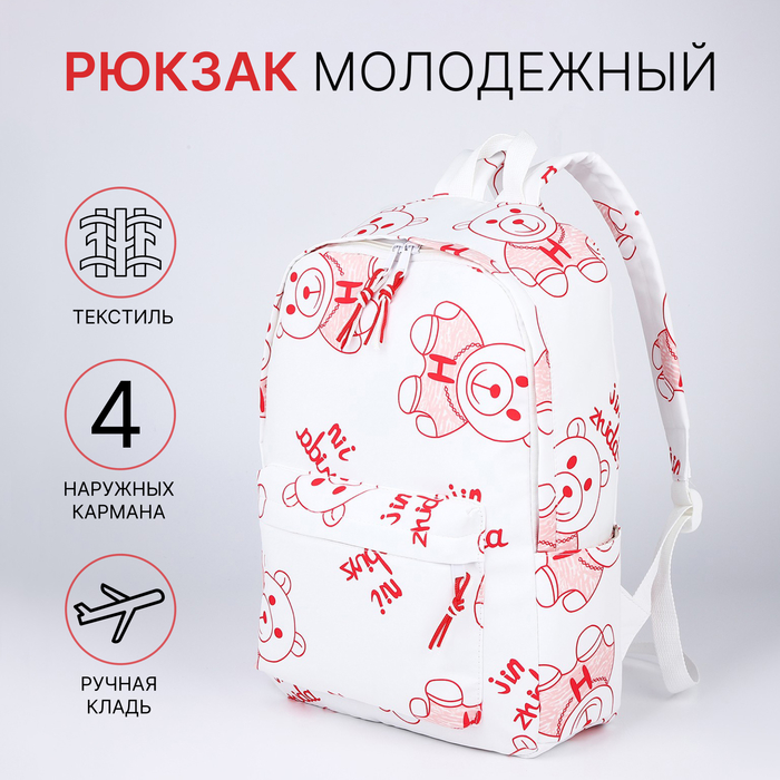 Рюкзак школьный на молнии, с карманами, белый/красный