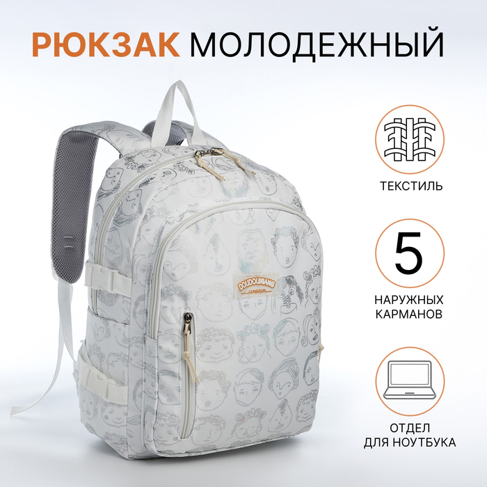 Рюкзак школьный на молнии, с карманами, с принтом, белый