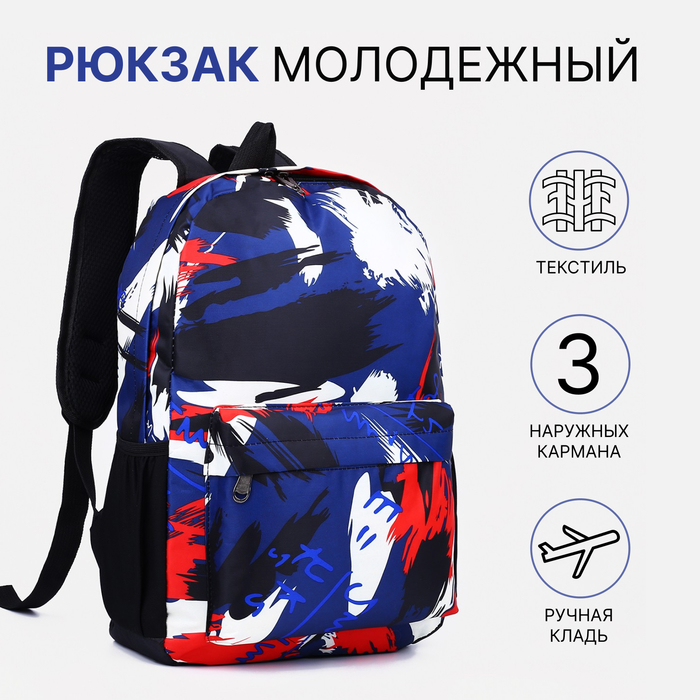 Рюкзак школьный на молнии, с карманом, с принтом, синий/красный