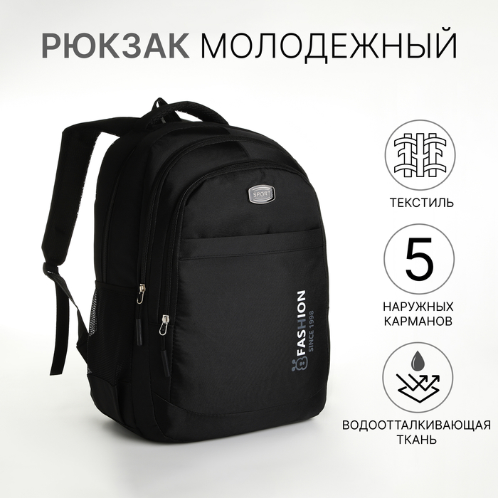 Рюкзак школьный на молнии, с карманами, чёрный/серый