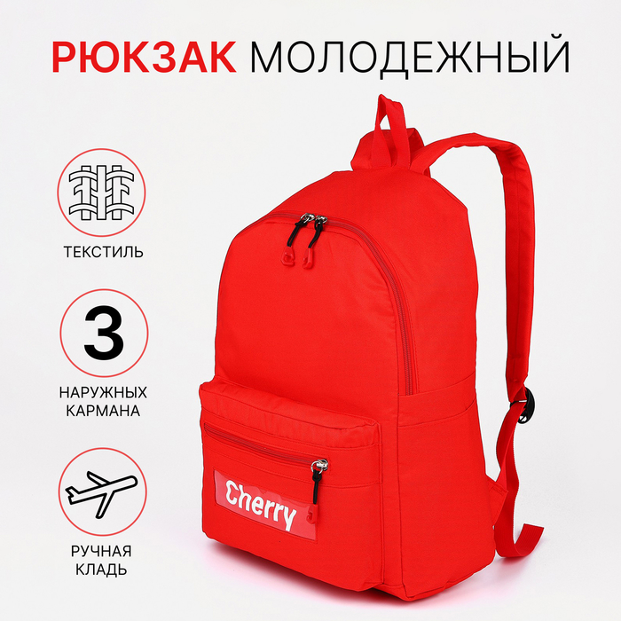 Рюкзак школьный на молнии, с карманами, красный