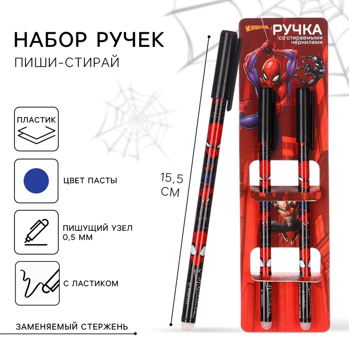 Ручка пиши-стирай, 2 штуки, «Мстители»