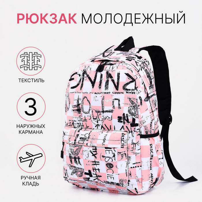 Рюкзак школьный на молнии, с карманами, с рисунком, розовый/белый