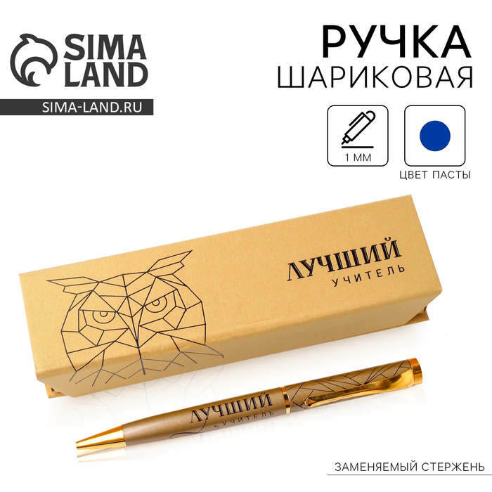 Ручка шариковая в футляре, металл, синяя паста, 1.0 мм «Лучший учитель»