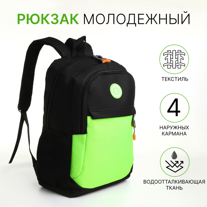 Рюкзак школьный на молнии, с карманом, чёрный/зелёный
