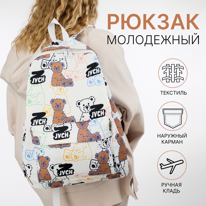 Рюкзак школьный на молнии, с карманами, с принтом, белый/чёрный