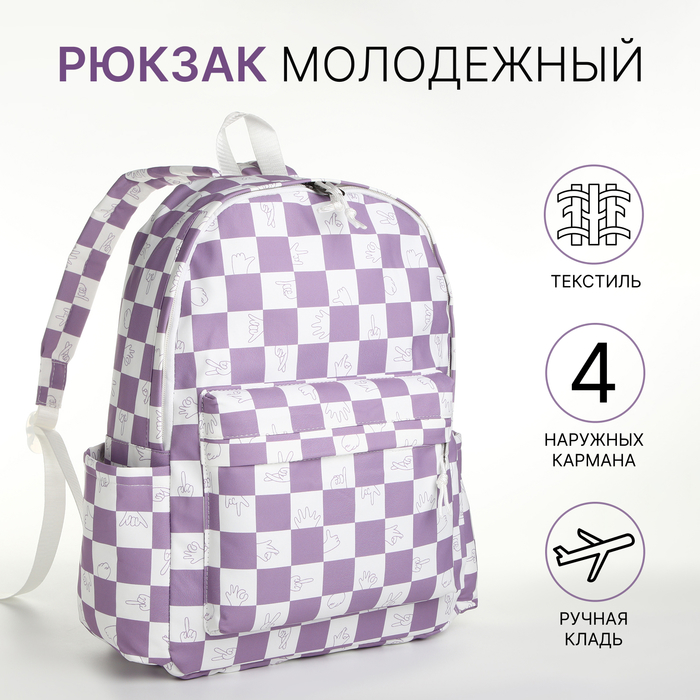 Рюкзак школьный на молнии, с карманами, с принтом, белый/сиреневый