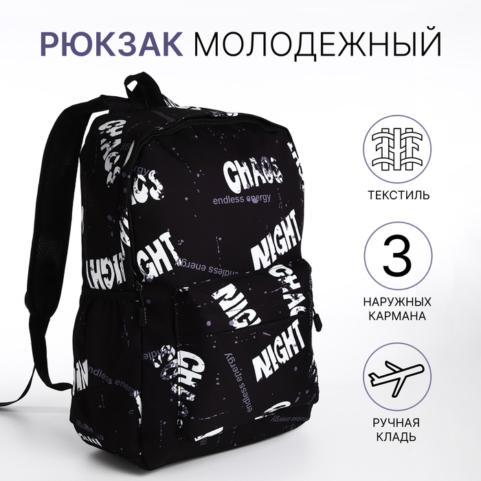 Рюкзак школьный на молнии, с карманами, с принтом, чёрный/серый