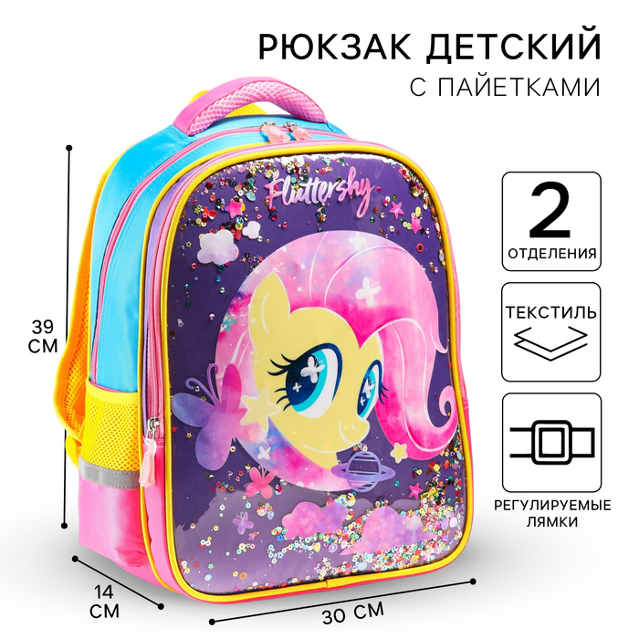 Рюкзак школьный для девочки, 39 см × 30 см × 14 см «Пони», My little Pony