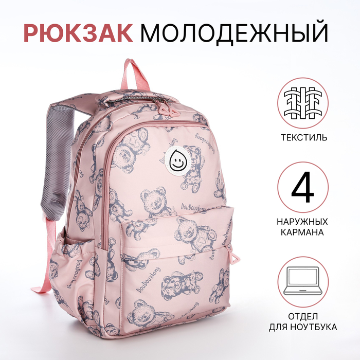 Рюкзак школьный на молнии, с карманами, розовый