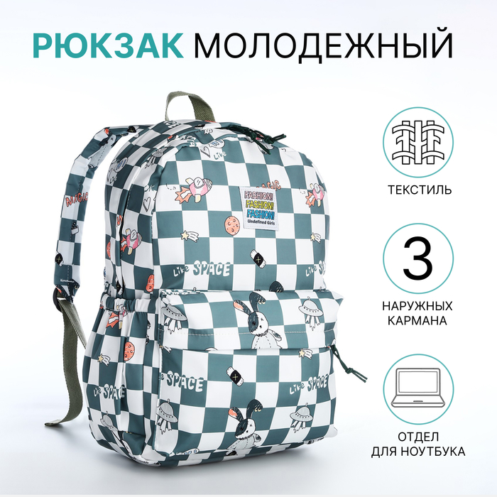 Рюкзак школьный на молнии, с карманами, зелёный