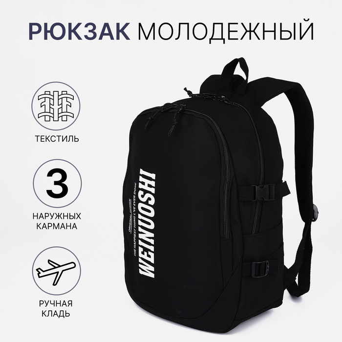 Рюкзак школьный на молнии, 3 наружных кармана, цвет чёрный