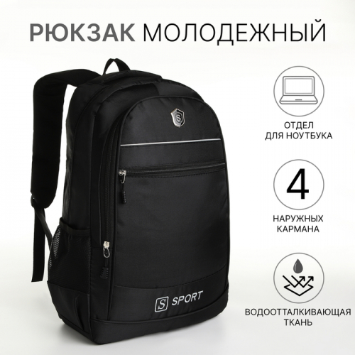 Рюкзак школьный на молнии, с карманами, чёрный/серый