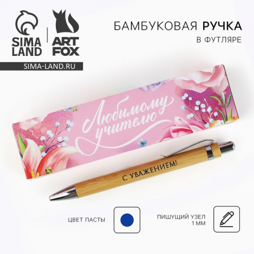 Ручка шариковая, синяя паста, бамбуковая, в деревянном футляре «Любимому учителю»