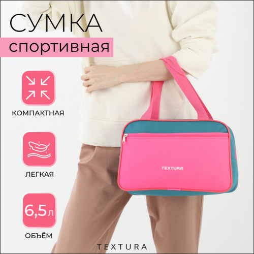 Сумка для обуви на молнии TEXTURA, наружный карман, цвет бирюзовый/розовый