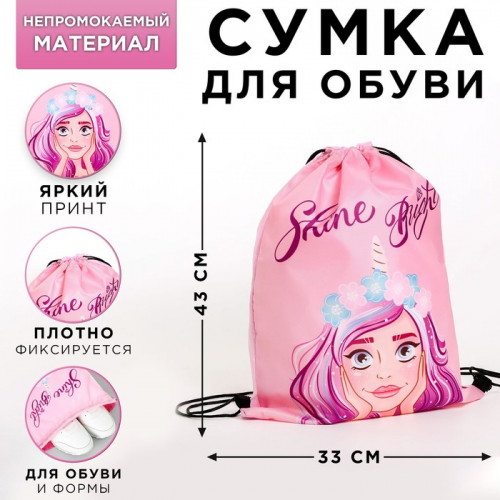 Сумка болоньевая для обуви «Shine Bright», 33х43х0,5 см