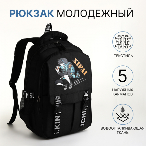 Рюкзак школьный на молнии, с карманами, с принтом, чёрный