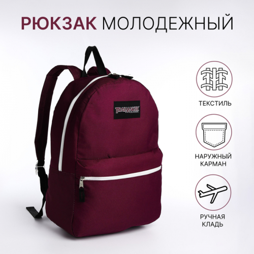 Рюкзак школьный на молнии, с карманом, бордовый
