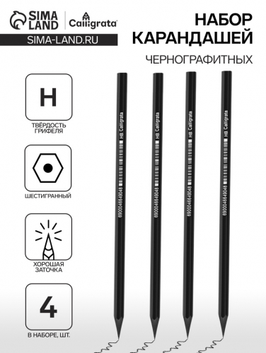 Набор карандашей чернографитных, Calligrata, 4 штуки, HB, пластиковых, корпус «черное дерево»