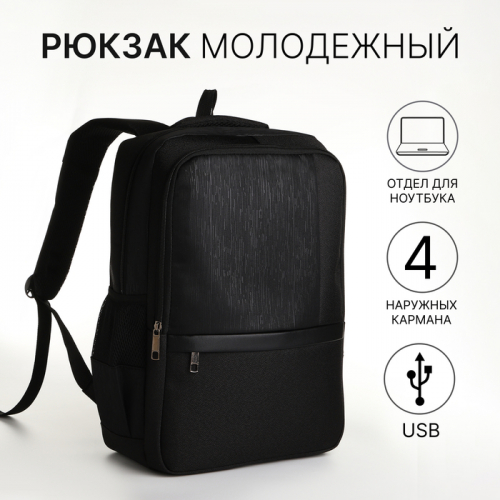 Рюкзак школьный, 2 отдела на молнии, 4 кармана, с USB, цвет чёрный