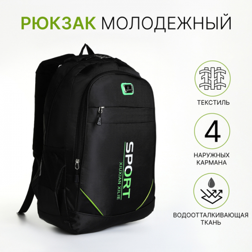 Рюкзак школьный на молнии, с карманами, чёрный/зелёный