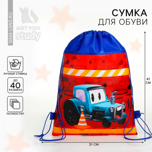 Мешок для обуви «Трактор», синий, 41×30 см