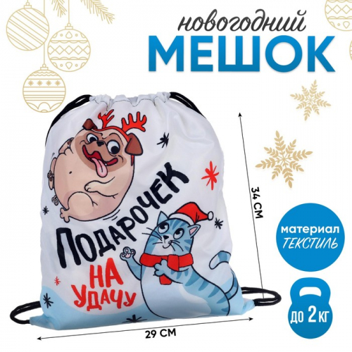 Новогодний мешок под сладости 290 х 340 мм, 