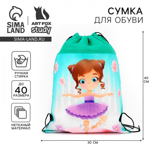 Мешок для обуви «Малышка балерина» нетканое полотно, размер 41×30 см