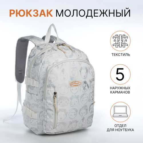 Рюкзак школьный на молнии, с карманами, с принтом, белый