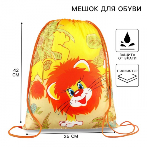 Мешок для обуви 420×350 мм «Львенок и Черепаха», мягкий полиэстер, плотность 210D, Союзмультфильм