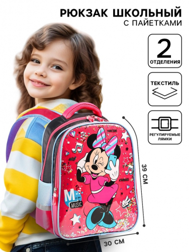 Рюкзак школьный для девочки, розовый, 39 см × 30 см × 14 см Music, Минни Маус