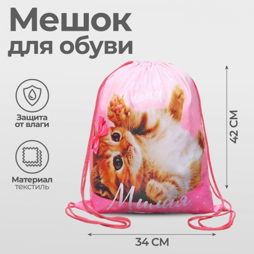 Мешок для обуви 420 х 340 мм, Calligrata МСО-5С, (мягкий полиэстер, плотность 210D), 