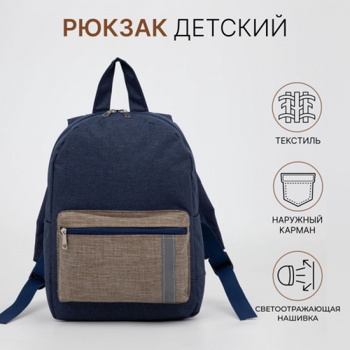 Рюкзак детский на молнии, наружный карман, светоотражающая полоса, цвет синий