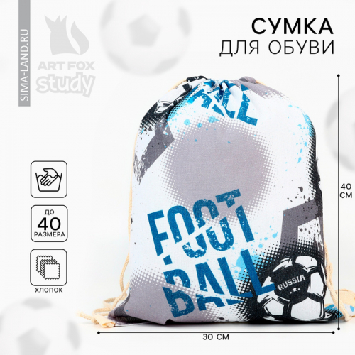 Мешок для обуви «Футбол» хлопковая 41×30 см