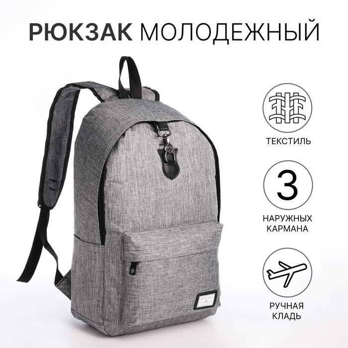 Рюкзак школьный на молнии, с карманами, серый