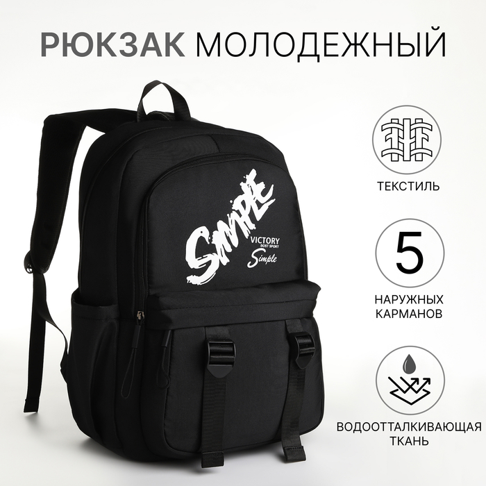 Рюкзак школьный на молнии, с карманами, с принтом, чёрный