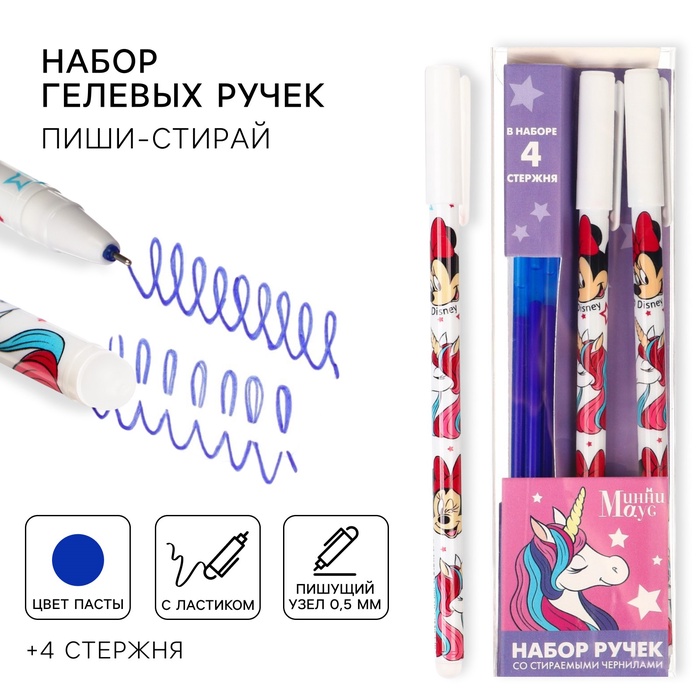 Ручка пиши стирай, 2 штуки, 4 стержня, «Минни Маус»