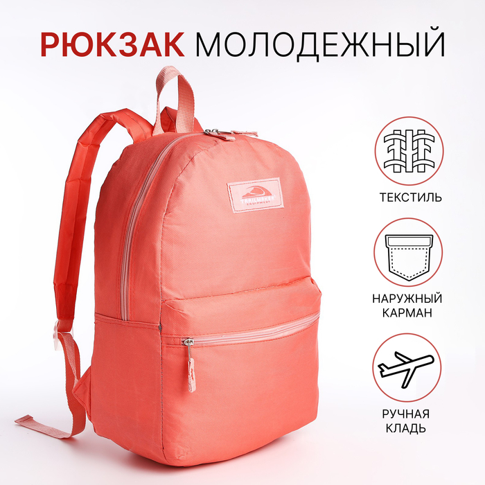 Рюкзак школьный на молнии, с карманом, розовый