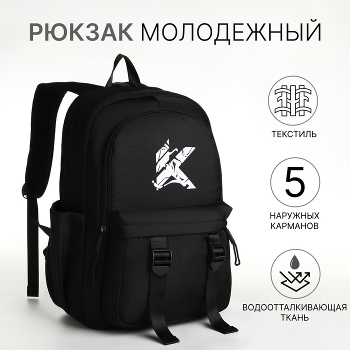 Рюкзак школьный на молнии, с карманами, с принтом, чёрный