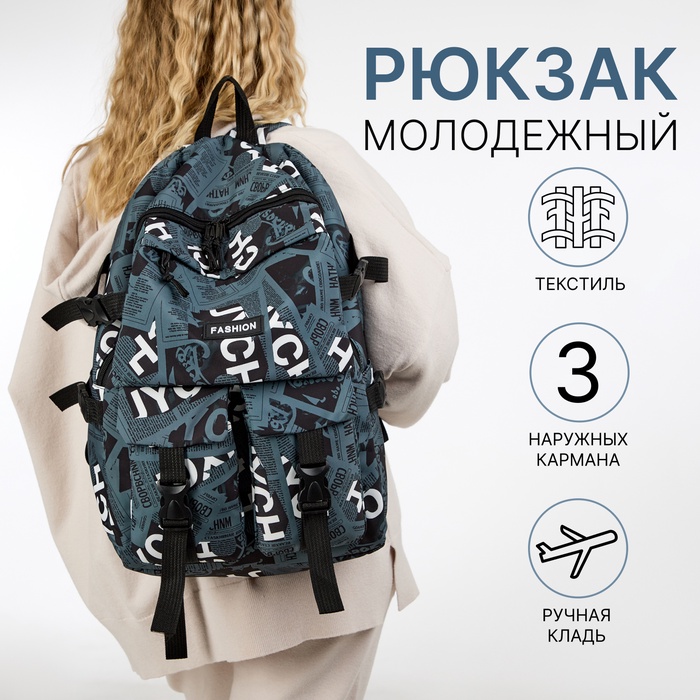 Рюкзак школьный на молнии, с карманами, с принтом, серый/чёрный