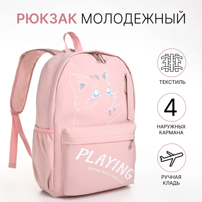 Рюкзак школьный на молнии, с карманами, розовый