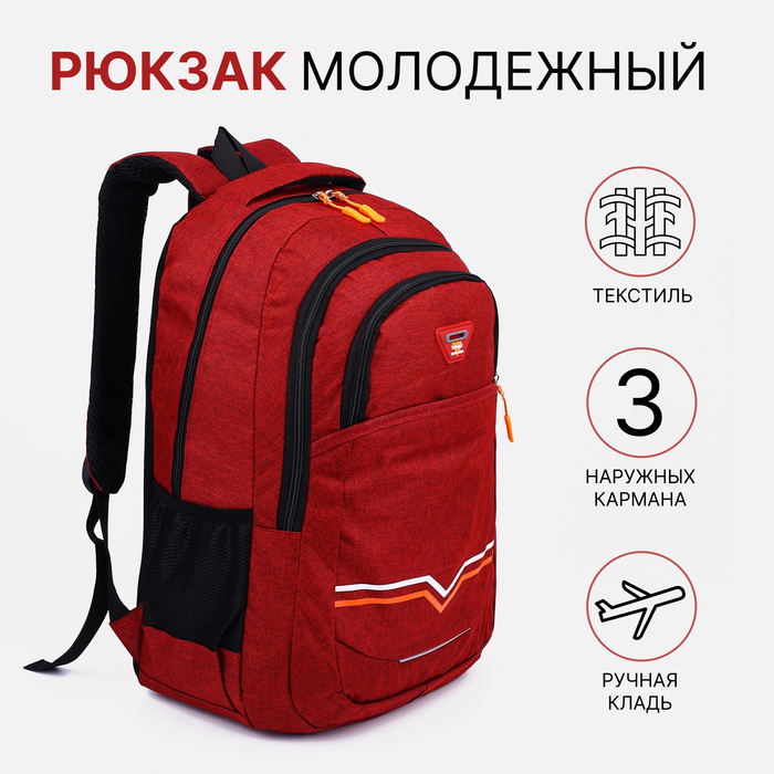 Рюкзак школьный на молнии, с карманами, с рисунком, бордовый