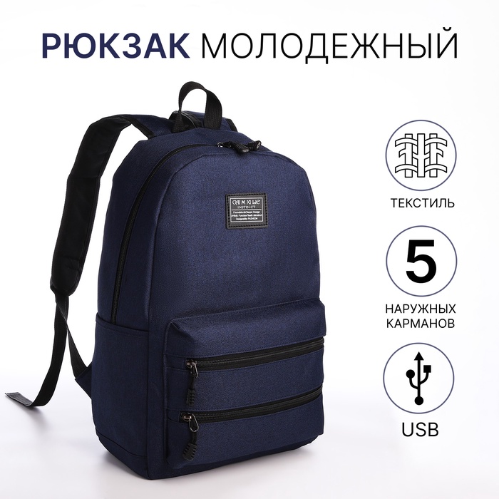 Рюкзак школьный на молнии, с USB, карманами, синий